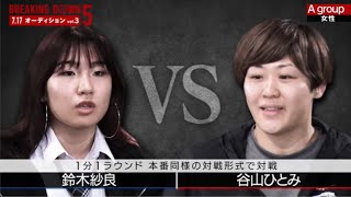 １７歳現役・JK格闘家　VS　３児の母　　未来も認めるJKの強さ