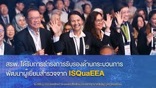 วิดีโอสรุปผลการดำเนินงาน สรพ. ประจำปี 2567_SubEng