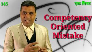 145- Difference between competency and integrity oriented mistakes