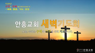 [매일성경] 2.14(금) ▷누가복음 3:1~14 ▶우리가 무엇을 하리이까 / 김원국목사