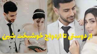 با آروزی خوشبختی برای همه عزيزانه کشورم