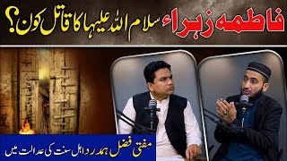 Hazrat Fatima Ka Qatil Kon ? Sunni Vs Shia | Mufti Fazal Hamdard Podcast With Junaid Rehman