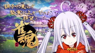 【雀魂】昇段目指して堅実に【七福りこり/新人Vtuber】