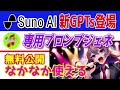 【sunoai用gpts第２弾】歌詞ビルダーと2ways！sunoai「song description」ジェネレーターとは？