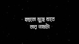 likhi nh r toke niye kobita-'. #Shitom Ahamed -'black screen status song-!🥰💝