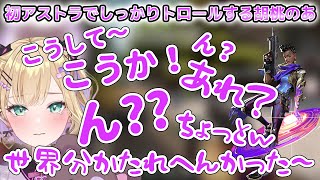 初めてアストラを使った結果大トロールをしてしまう胡桃のあ【Zeder/Astell/如月れん/胡桃のあ/ぶいすぽ/切り抜き】