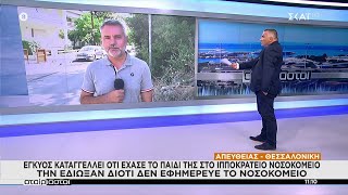 Αδιανόητο περιστατικό με έγκυο στο Ιπποκράτειο της Θεσσαλονίκης | Αταίριαστοι | 22/07/2022