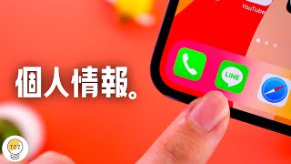 プライバシーを守るために。LINEで絶対にチェックすべき設定をご紹介します。