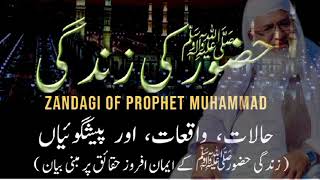 Life Of Prophet Muhammad || Hazrat Muhammad SAW Ki Zandagi || زندگی نبوی صلی اللہ علیہ وسلم