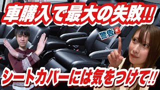 【新型オデッセイ】社外製シートカバーこれだけは注意！【クラッツィオ】