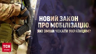 🔴 Новий закон про мобілізацію. На які зміни чекати українцям?