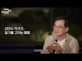 밤의 뮤지엄 소설가 김연수 ep.02