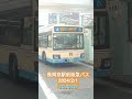 長岡京駅前阪急バス🚌2024 2 1 阪急バス バスファン