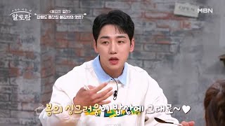 봄의 싱그러움이 밥상에 그대로~원영호 셰프의 봄김치 맛은? MBN 230416 방송