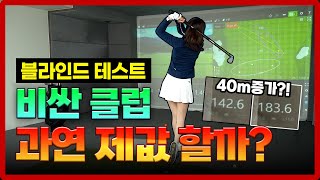 충격실험! 아이언 가격 비쌀수록 무조건 좋을까?  아이언 정타치는 골프레슨│혼마 뉴베레스 아이언