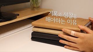 2년 간의 기록, 변화한 점 ✏