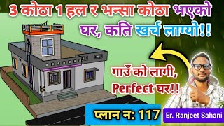 3 room house design in village | Simple village house design - By Ranjeet Sahani