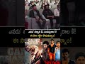 కొడుతున్నామ్ ఈ సారి గట్టి గా కొడుతున్నాం dilraju about gamechanger ramcharan shorts ytshorts