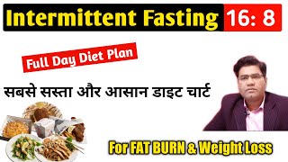 How to Follow Intermittent Fasting Diet Plan, -Explained in Hindi | Easy & Cheap16:8 Food Chart