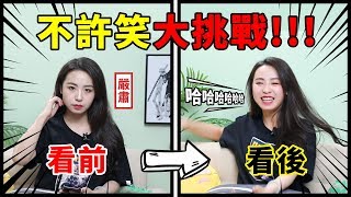 「不許笑大挑戰」你能堅持多久？丨晨哥MonicaTV