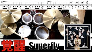 覚醒-Superfly 叩いてみた Drum cover