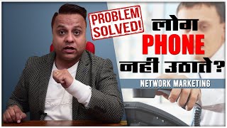 Network Marketing : क्या Guest अपका Phone नहीं उठाता? Training by Jatin Arora