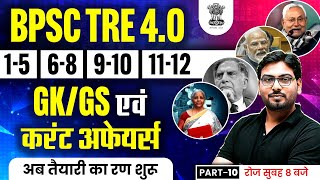 BPSC TRE 4.0 GK GS and Current Affairs | GK GS for Bihar Shikshak Bharti 2025 | GK by Saurabh Sir#10