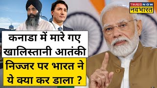 NIA Action on Khalistani Nijjar: कनाडा में मारे गए आतंकी निज्जर के खिलाफ Bharat का बड़ा Action