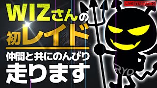 【GRBP配信】WIZ初レイド　レギュラー【ゴーストリコンブレイクポイント】