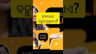 ହୃଦୟର କିଛି କଥା ||part2||RjPoojaTalk