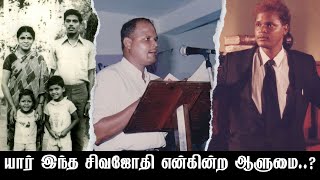 யார் இந்த சிவஜோதி என்கின்ற ஆளுமை..? | Northern Creative Hubs | LTA