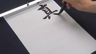 夏休みの習字の宿題を提出して、先生に「あっ… （察し）」と言われる中学生