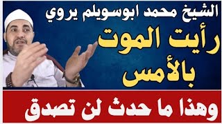 اقسم بالله ان رأيتها وفتحتها فإن الله أراد بك خيرا/أقسم بالله لا تلومن الا نفسك الشيخ محمد ابوسويلم🌙