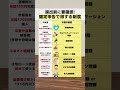 税金高い から 少しでも制度を利用して 節税対策