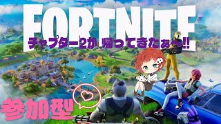 #49  [Fortnite]  参加型　さよならチャプター2😢　ワンナイトイベント待ち🌟