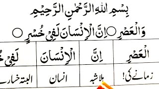 Surah Al Asr | Learn Quran Surah Asr With Urdu Translation word by word Learn Quran Live