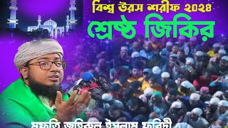 হাবিবকে বানাইলো আল্লাহ প্রেমের কারণে | foridi jikir | voice of banker bd