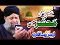 Owais Raza Qadri || Sunte Hai Mehshar Main || Heart Touching Kalam || Official Video