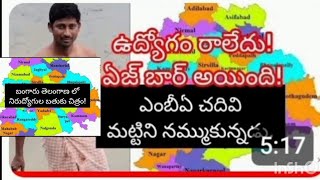 తెలంగాణలో నిరుద్యోగుల గతి? | No Jobs \u0026 No Works In Telangana | 10 ఏండ్ల వంచన పాలనలో యువతరం నరకయాతన??