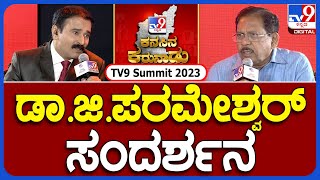 Dr G Parameshwar Interview in TV9 Summit | TV9 ಶೃಂಗಸಭೆ -ಡಾ.ಜಿ. ಪರಮೇಶ್ವರ್ ಸಂದರ್ಶನ | TV9 LIVE