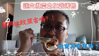 《KHH Food 高雄美食》仁武烤鴨值得排隊嗎? ... feat. 大寮冠西哥 \u0026 小港絕對味蕾Tim哥