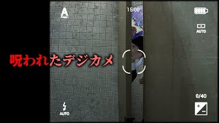 【Cursed Digicam | 呪われたデジカメ】呪われたカメラを鑑定します【星導ショウ/にじさんじ】