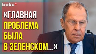 Сергей Лавров Рассказал , что Нужно для Вывоза Зерна | Baku TV | RU