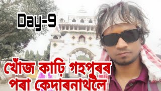 gohpur to kedarnath paydel yatra //visit narikoli mandir// sipajhar//