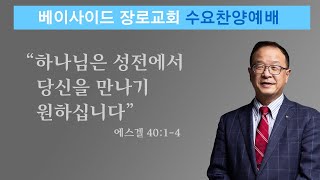 2022년 9월 7일 - 수요찬양예배(\