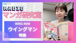 実写化された「ウィングマン」特集！　#桂正和 #電影少女 #藤岡真威人