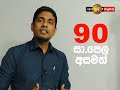 යෝජිත කැබිනට් සංශෝධනයෙන් හෝ රටට සෙතක් වෙයි ද