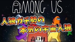 【AmongUs】宇宙人狼最大トーナメント