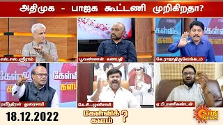 அதிமுக- பாஜக கூட்டணி முறிகிறதா? | பாஜகவை எச்சரிக்கிறாரா CV சண்முகம்? | BJP Vs ADMK | CV Shanmugam