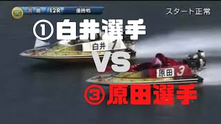 宮島SG 第４９回ボートレースオールスター 優勝戦 12R